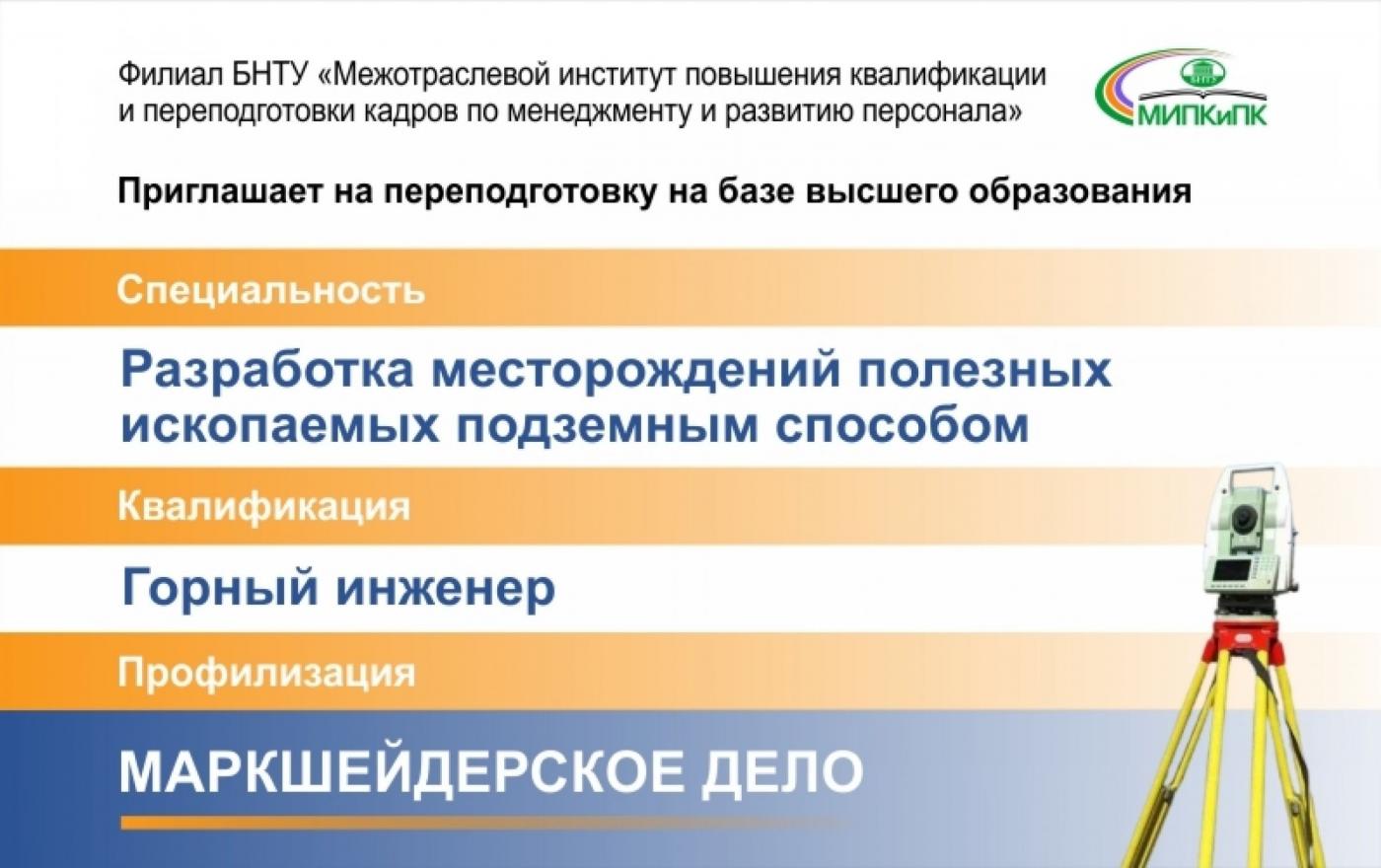 Откройте новые горизонты с профессией маркшейдера
